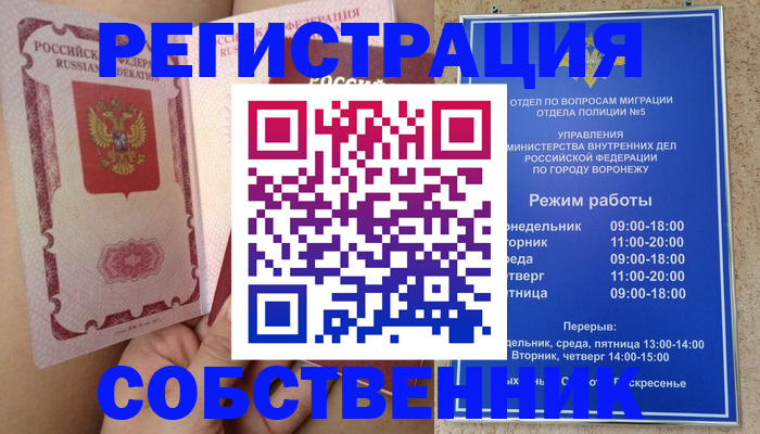 прописка законно в Пионерском